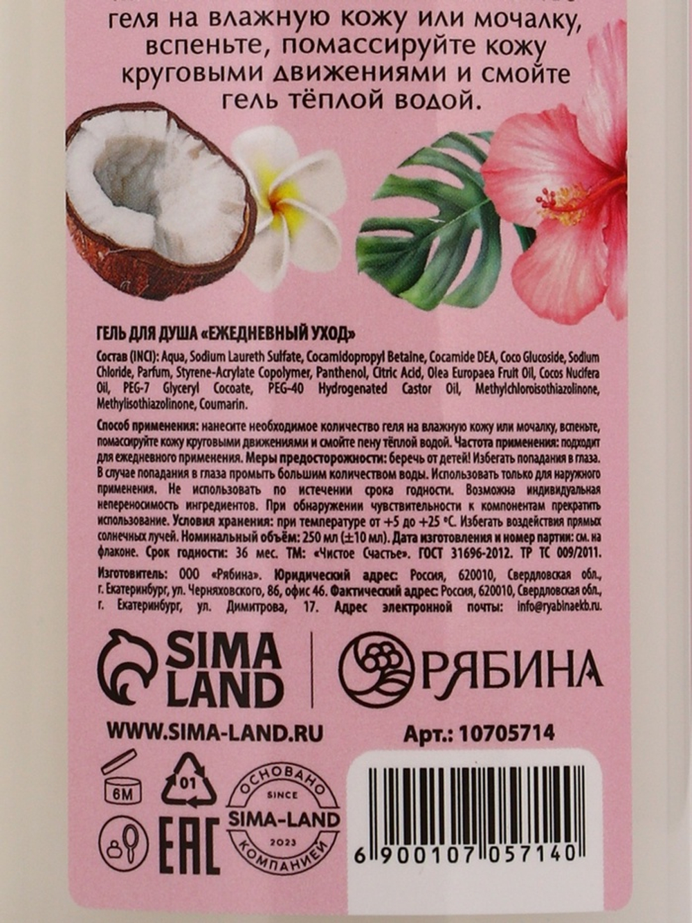 Подарочный набор «Самой милой», гель для душа и шампунь для волос, 2×250, Чистое счастье