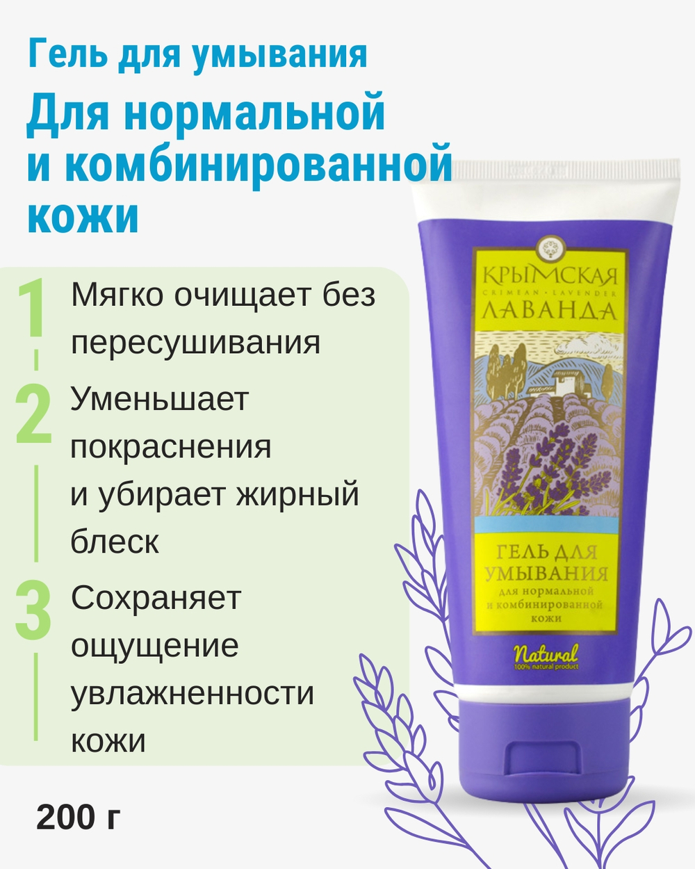 Гель для умывания Для нормальной и комбинированной кожи, 200 г (3,92 б)