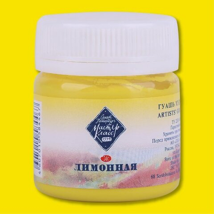 Мастер-Класс гуашь 40мл Лимонная
