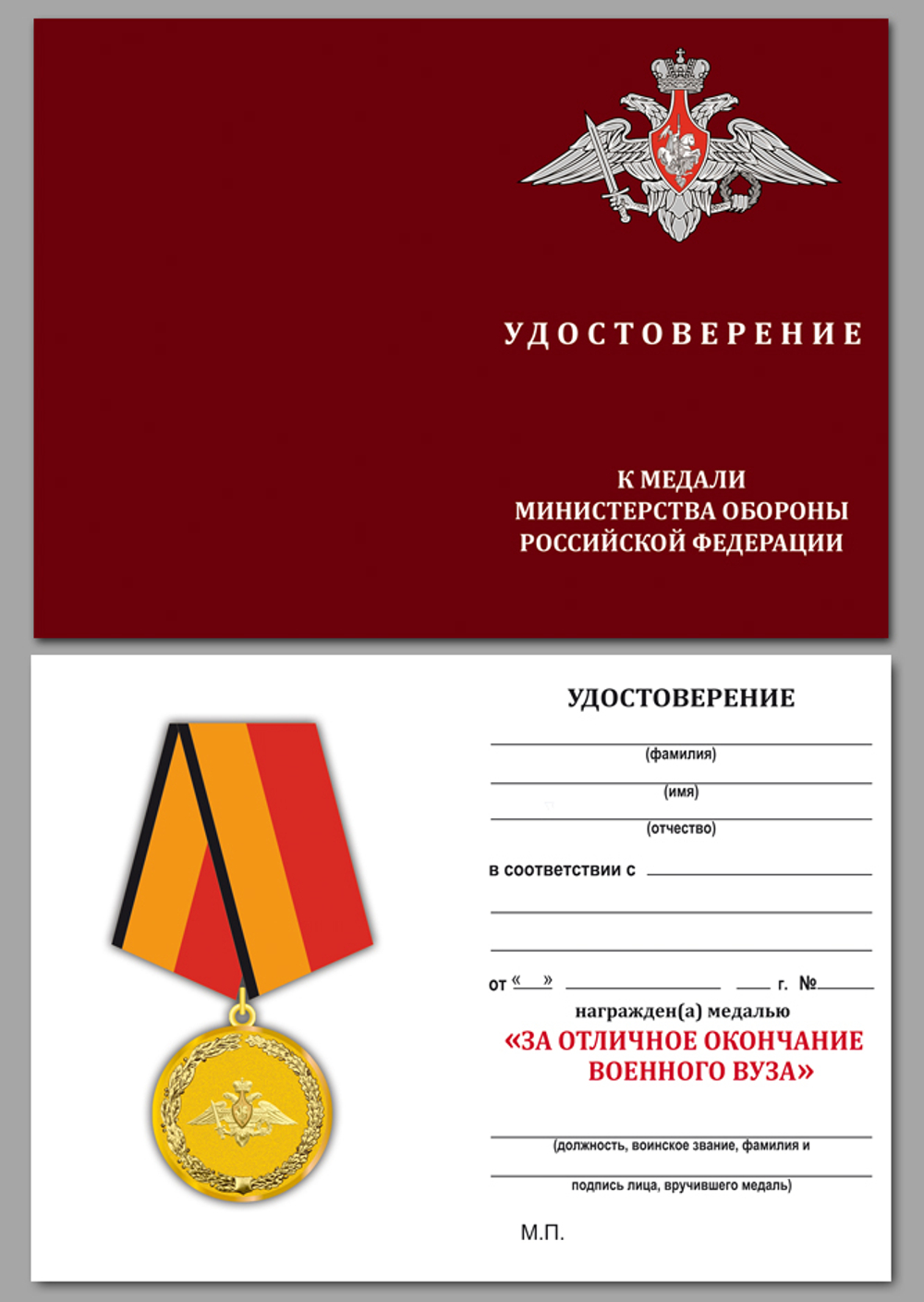 Медаль "За отличное окончание военного ВУЗа" МО РФ
