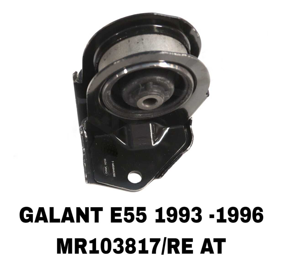 ПОДУШКИ ДВИГАТЕЛЯ GALANT E55 93-96