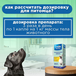Успокоительные капли Стоп Проблема для кошек и собак,5мл