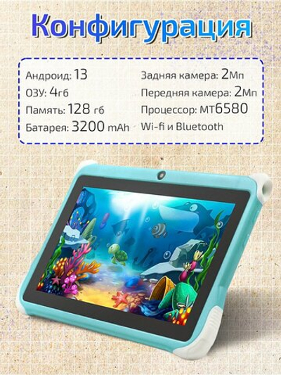 Детский планшет Smartbarry "B91 PLUS", 7", Android, 4ГБ/128ГБ, родительский контроль, синий