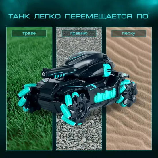 Радиоуправляемый танк Tank Fight с гидрогелевыми снарядами 4WD
