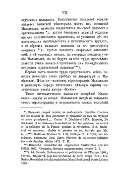 Макиавелли как политический мыслитель | А. С. Алексеев
