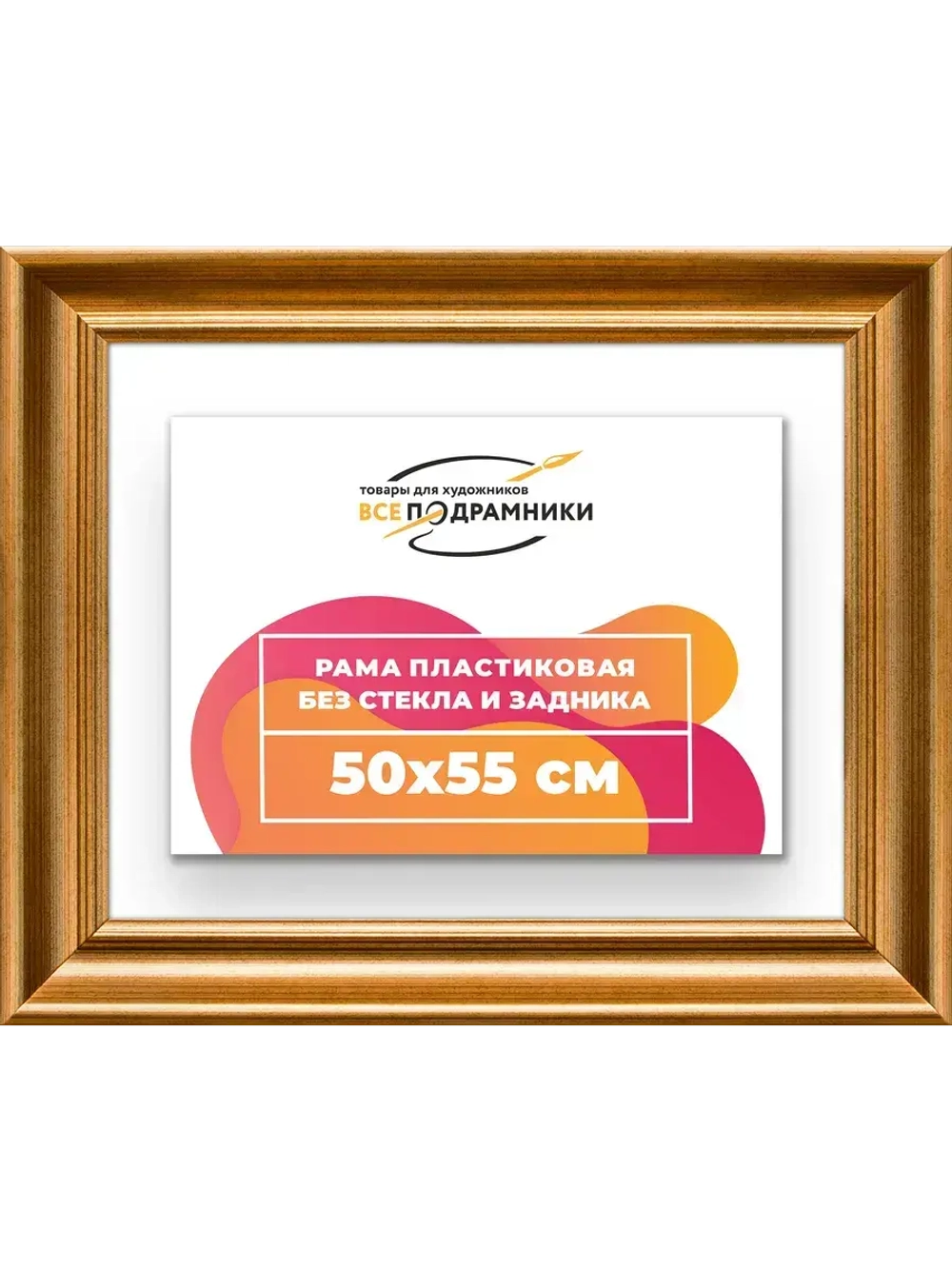 Рама для картин и фотографий 50x55