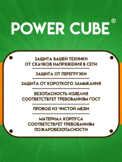 Сетевой фильтр удлинитель Power Cube "КУБ", 6 розеток, чёрный, 16А, 3500Вт, Длина 5 м