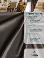Ткань для штор Бархат отрез