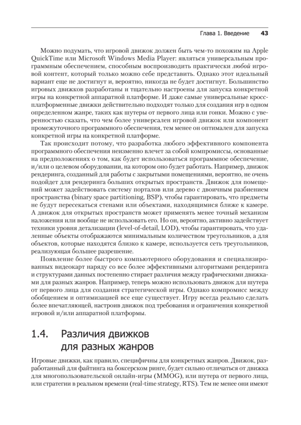 Игровой движок. Программирование и внутреннее устройство. Третье издание