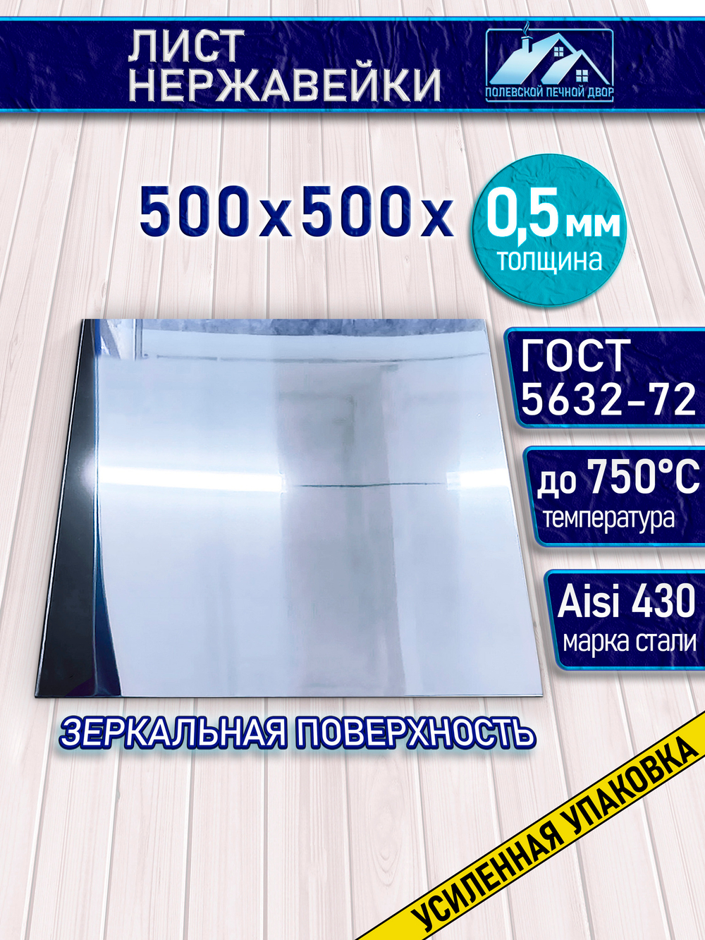 Лист нержавеющий 500х500х0.5 мм.