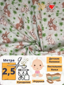 Фланель для пеленок