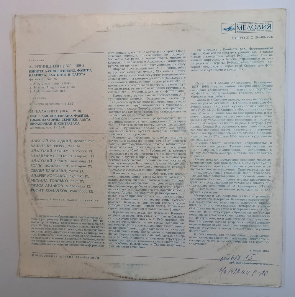 А. Рубинштейн / М. Балакирев Квинтет Фа Мажор, Соч. 55 / Октет До Минор, Соч. 3 (USSR 1977)