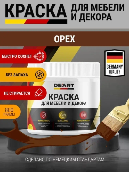 Краска для мебели и интерьера по дереву матовая без запаха