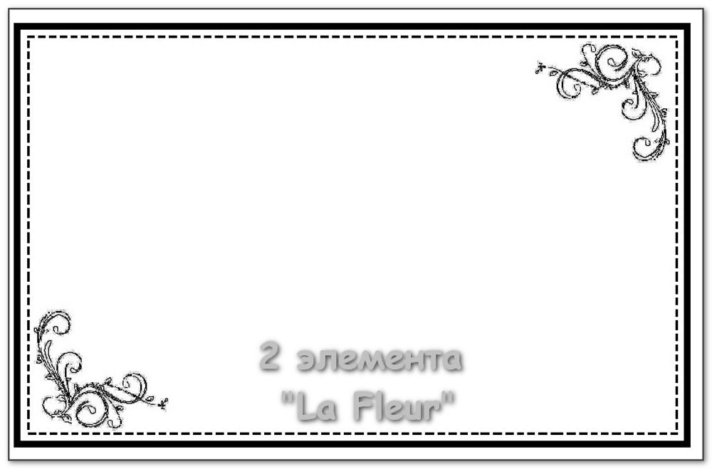 Схема бювара 2-а элемента La Fler. Вариант 1.