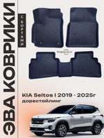 Автомобильные коврики ЭВА с бортами для KIA Seltos I (19-25г.) дорестайлинг