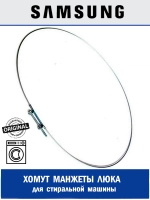 Хомут манжеты DC91-12077G Samsung