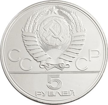5 рублей 1977 «XXII Олимпиада 1980 года в Москве - Минск»