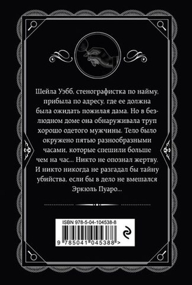 Часы. Агата Кристи