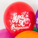 Шар (12''/30 см) До Свидания, Школа, Ура, Выпускной!, Ассорти, пастель, 2 ст, 25 шт.