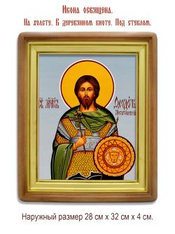 Богдан (Феодот) Мелитинский мученик. Икона на холсте.