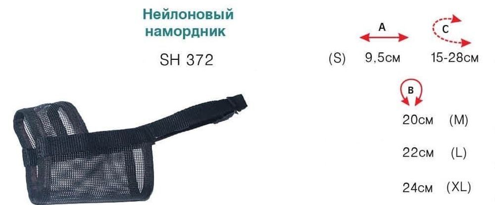 НАМОРДНИК НЕЙЛОН XL (SH 372) (К-Й)