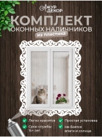 Наличники комплект для 1 окна пластиковые