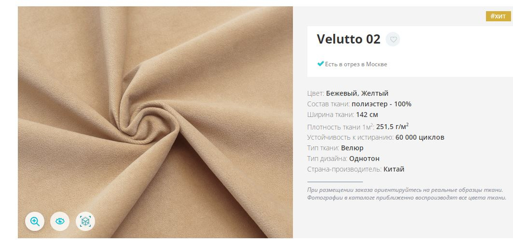 Ткань Mebeltex Velutto-02