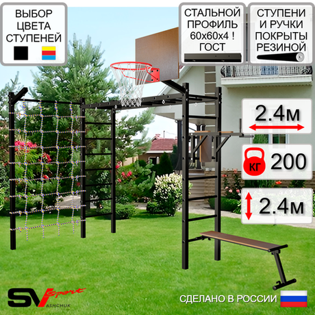 Уличная шведская стенка Sv Sport рукоход с комплектом турник прямой У5465К (Брусья/Скамья/Щит баскет/Кронш бокс/Сетка)