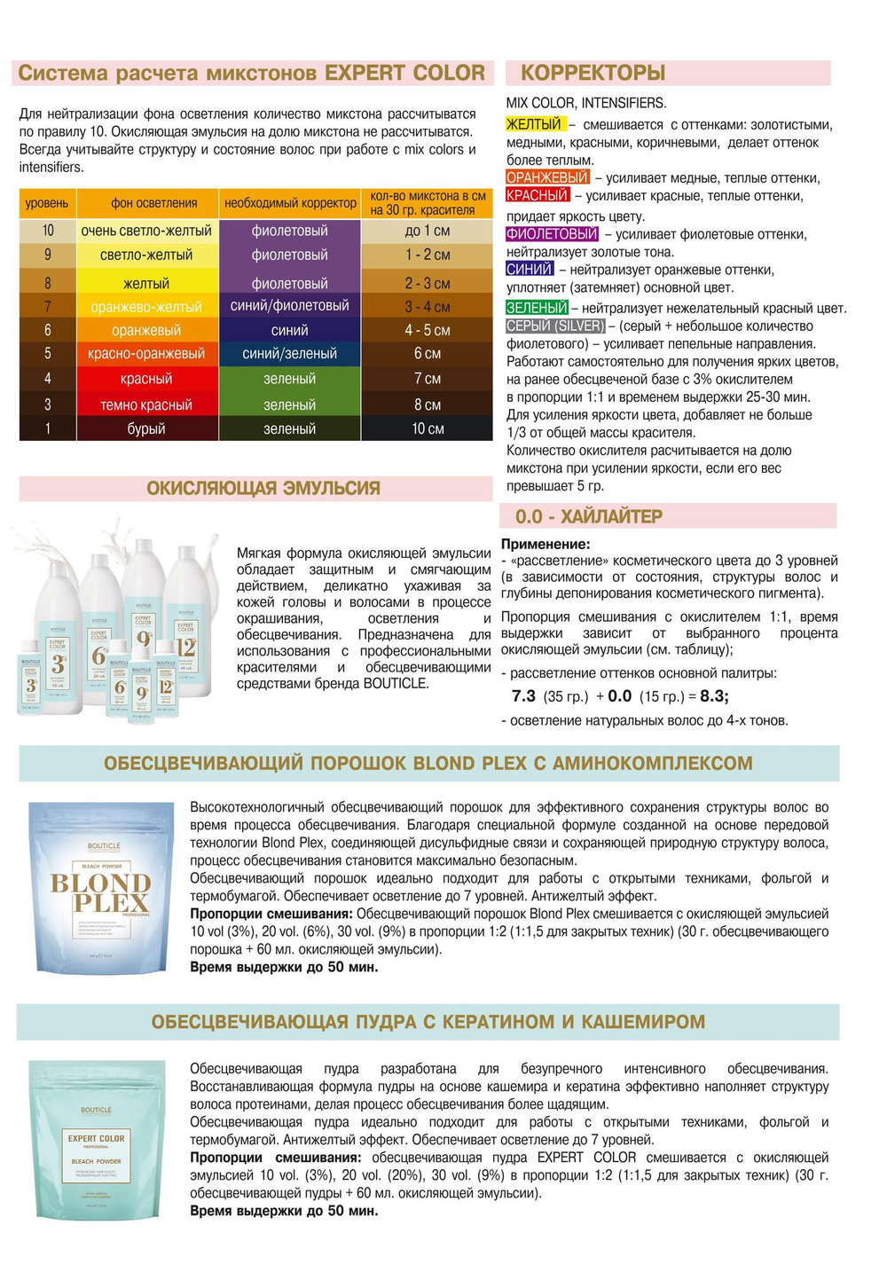 Перманентный крем-краситель для волос - "Bouticle EXPERT COLOR" - 100 мл