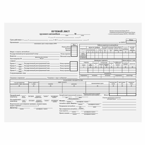 Бланк бухгалтерский, офсет, "Путевой лист грузового автомобиля без талона", А4 (198х275 мм), СПАЙКА 100ЛИСТОВ