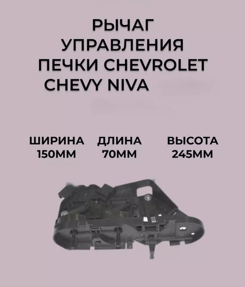 Управление печки ВАЗ 2123 голая