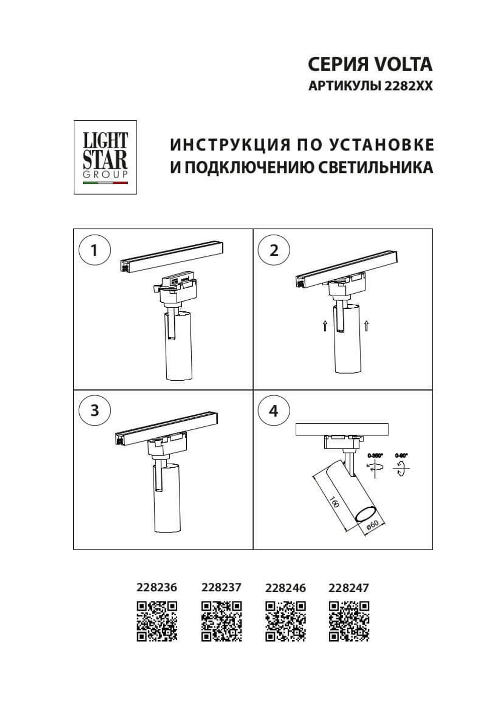 Трековый светильник Lightstar 228236