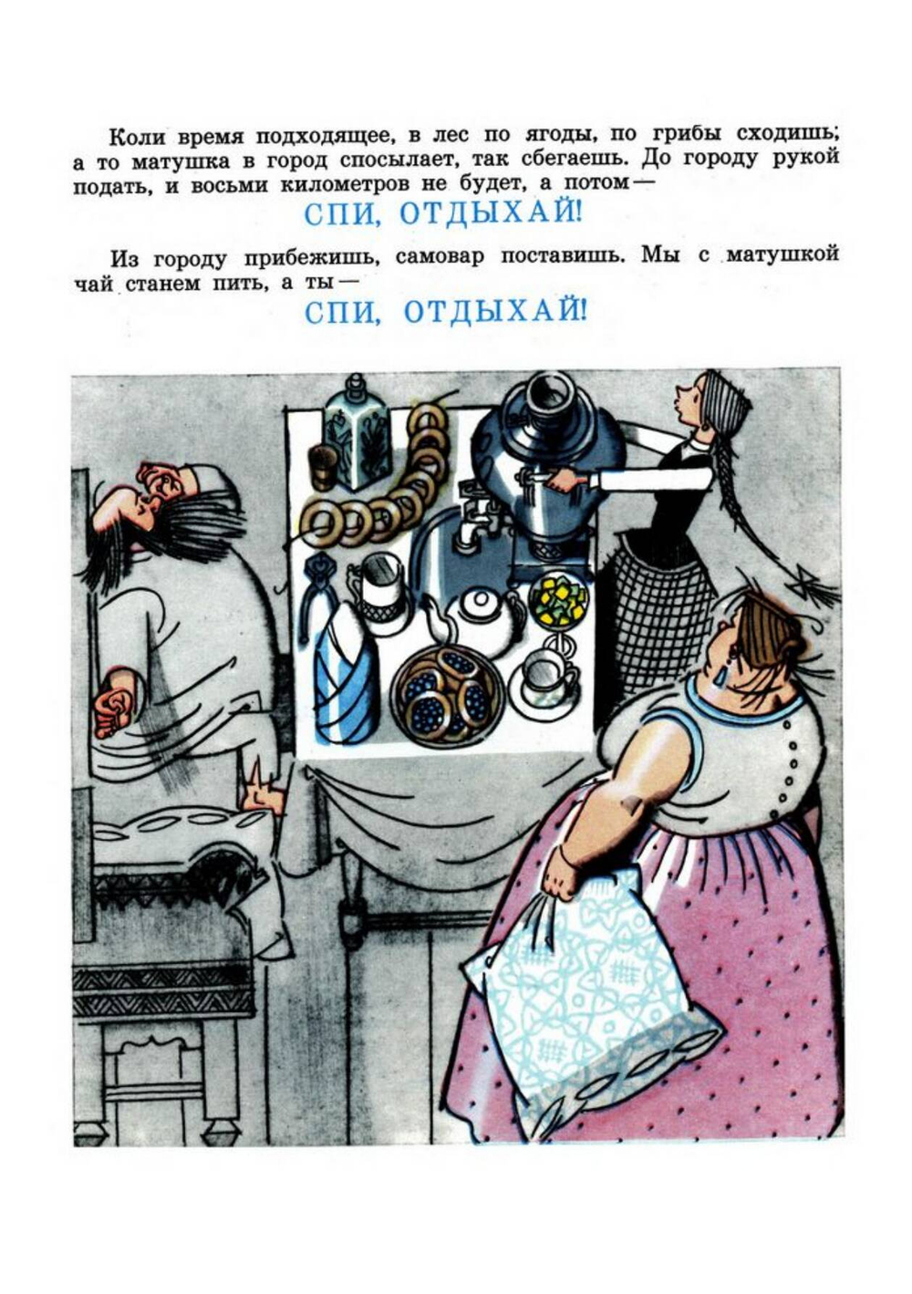 Как поп работницу нанимал | Писахов Степан Григорьевич