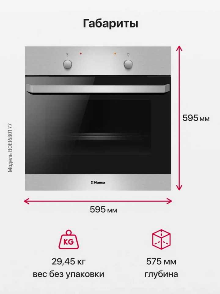 Духовой шкаф Hansa BOEI680177