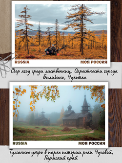 Моя Россия. Осень (выпуск №5, 2025)