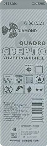 Сверло универсальное квадро 8мм 440108