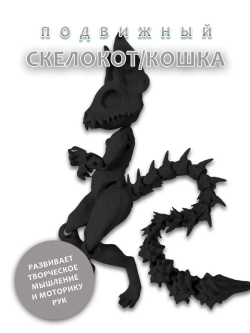 Большой Скелет Кошки