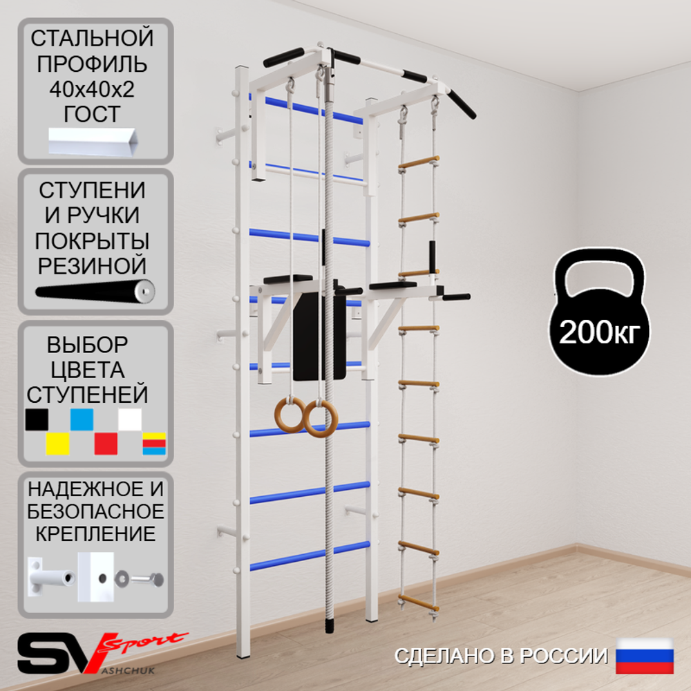 Шведская стенка Sv Sport 504 (Турник стандарт/Брусья/Канат/Кольца/Лестница)