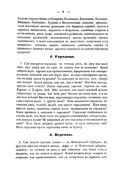 Записка для обозрения русских древностей | Сахаров Иван Петрович