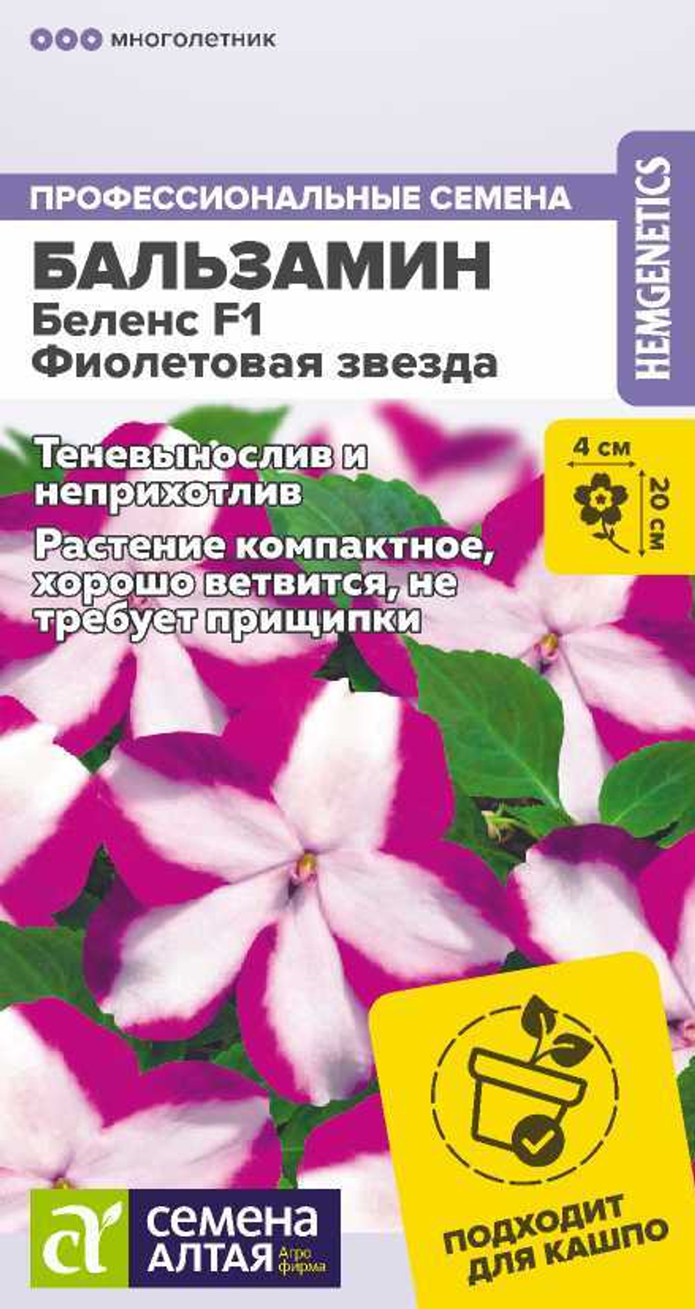 Бальзамин Беленс F1 Фиолетовая звезда 4 шт (Семена Алтая)