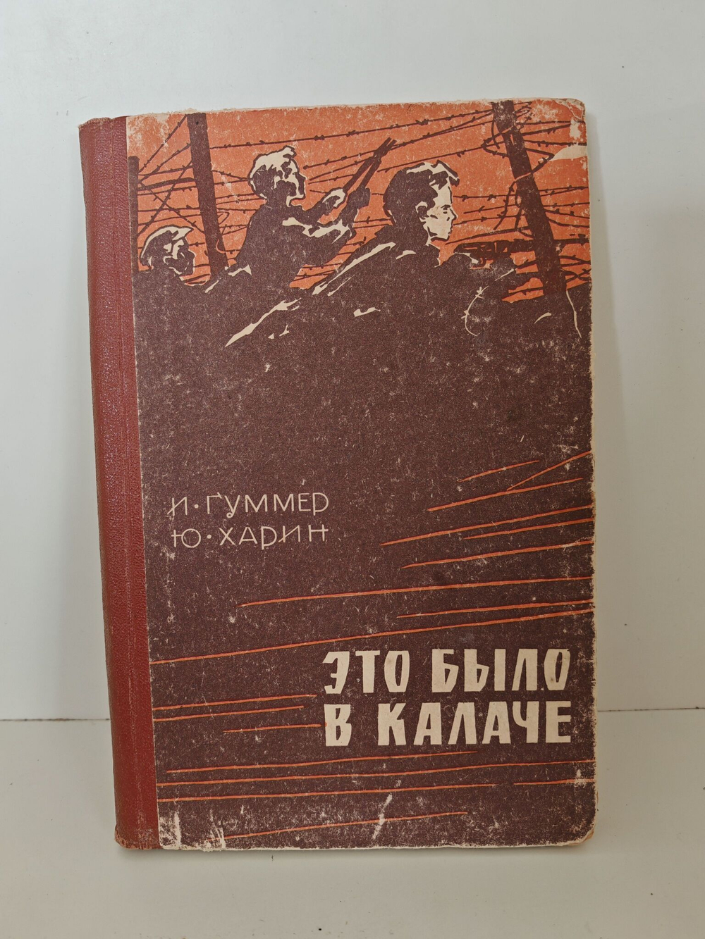Это было в Калаче