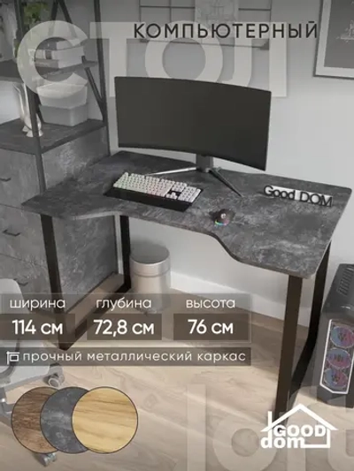 Стол компьютерный Лофт Тёмный Цемент