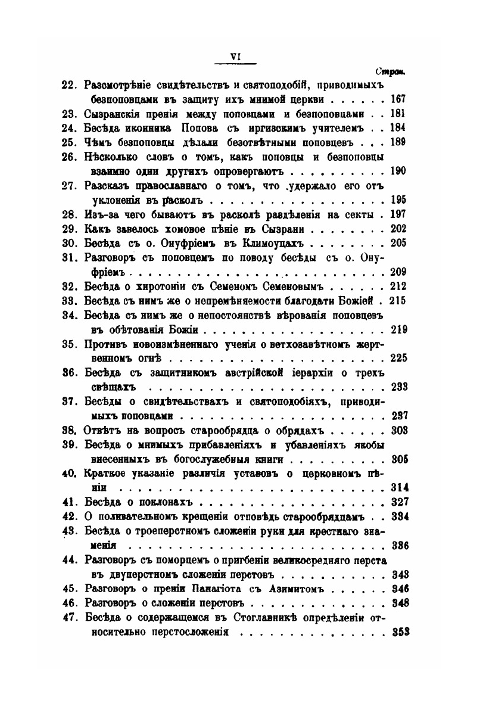 Полное собрание сочинений Никольского единоверческого монастыря настоятеля Архимандрита Павла. Том 1 | Павел
