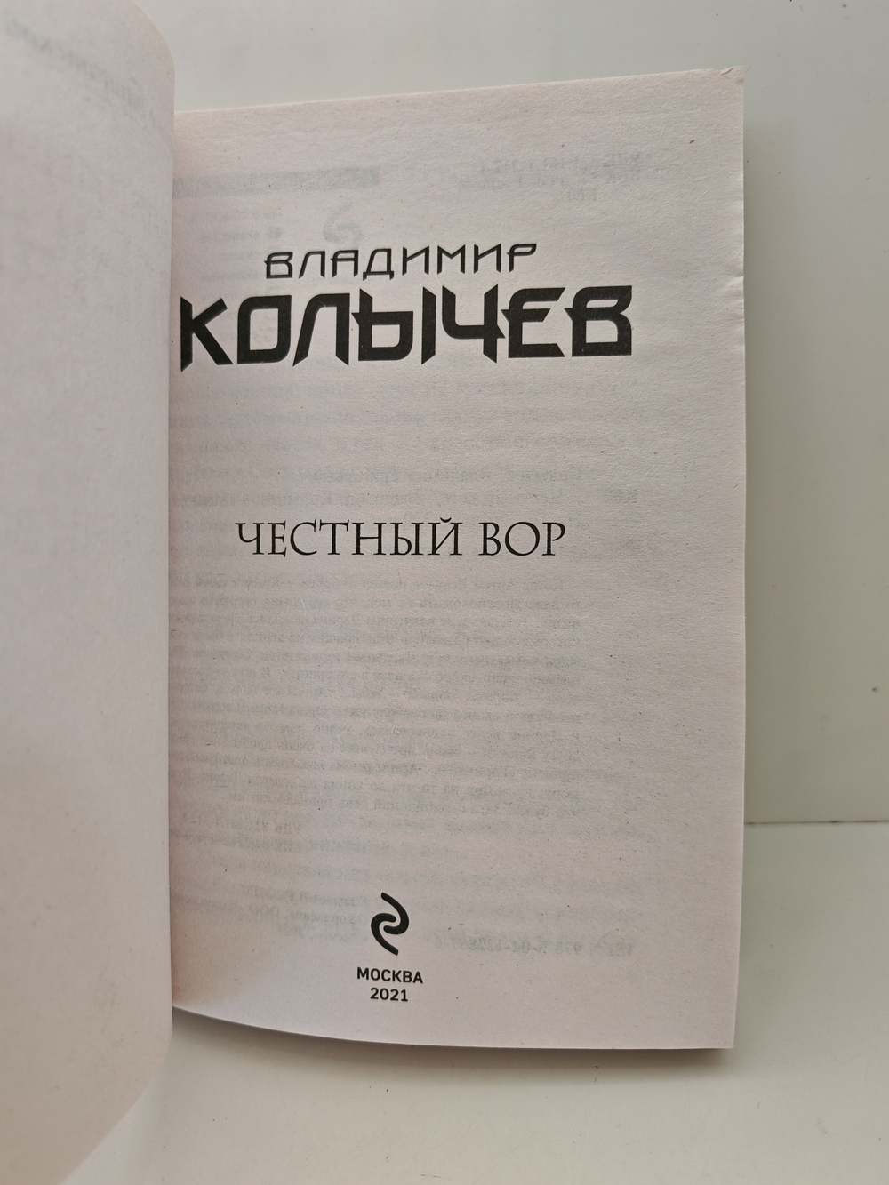 Честный вор