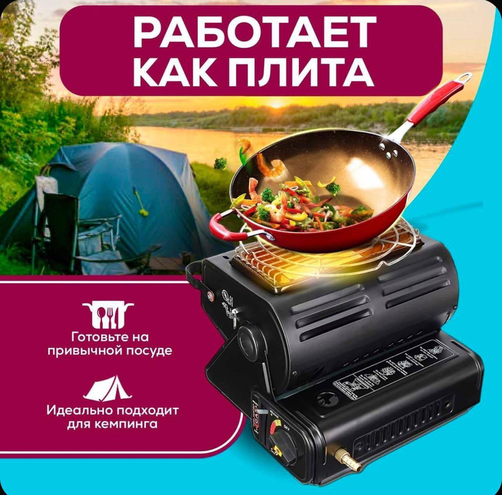 Туристический газовый обогреватель 2-в-1
