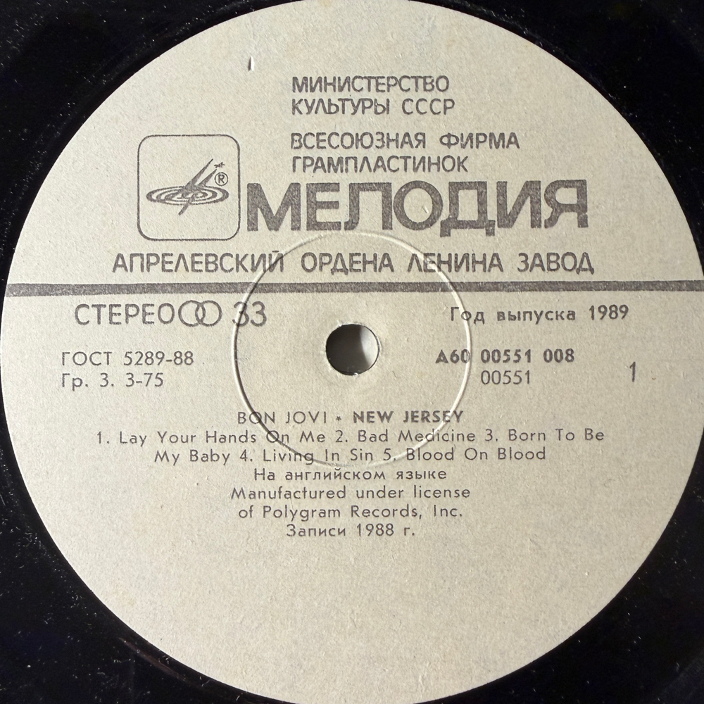 Виниловая пластинка Bon Jovi ‎– New Jersey ( Мелодия) LP
