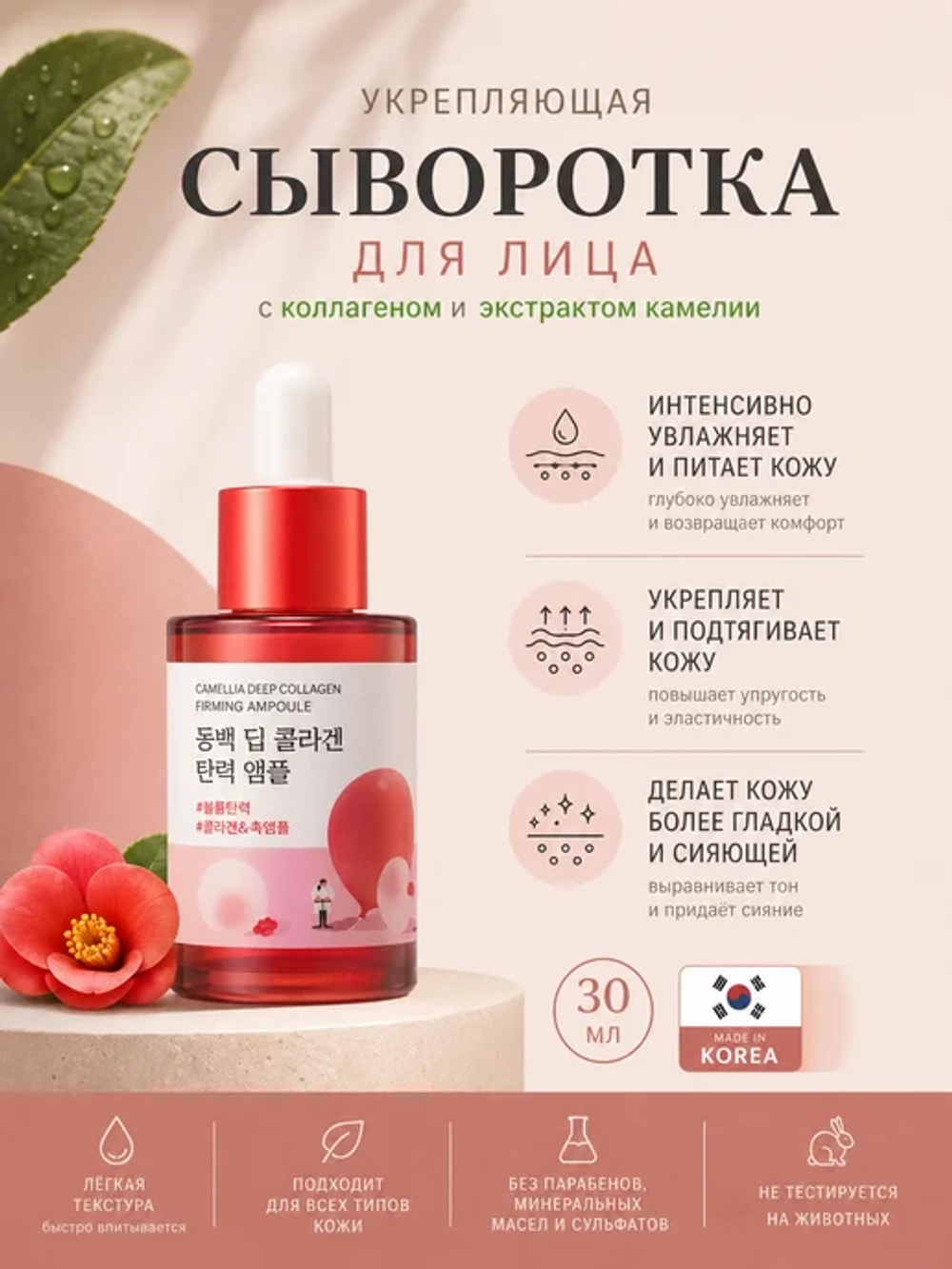 ROUND LAB Сыворотка для лица укрепляющая с коллагеном и экстрактом камелии / Camellia Deep Collagen Firming Ampoule, 30 мл
