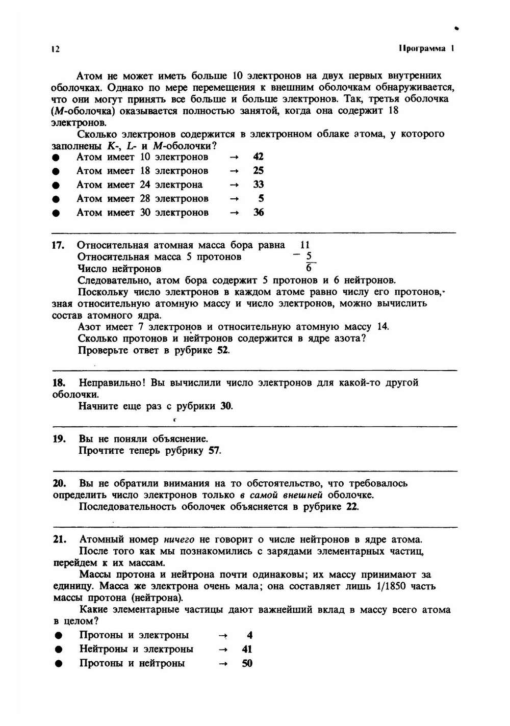 Химический тренажер. Часть 2 | И. Нентвиг