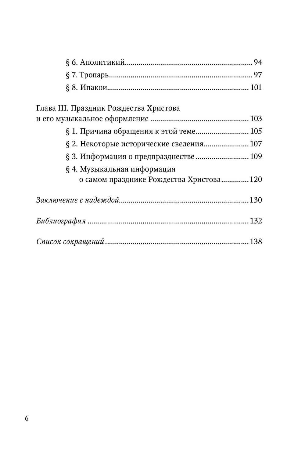 Музыкально-богослужебная жизнь Византийской Церкви