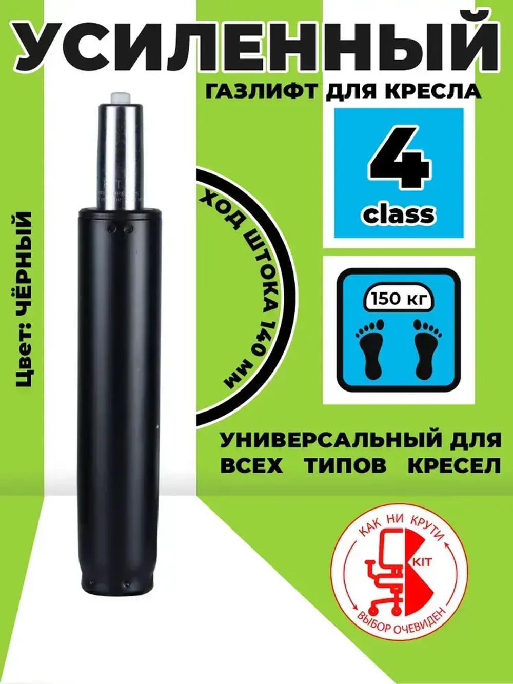 Усиленный газлифт 4 class, высота 300-420 - втулка 230мм для компьютерного, игрового и офисного кресла (4 класс)